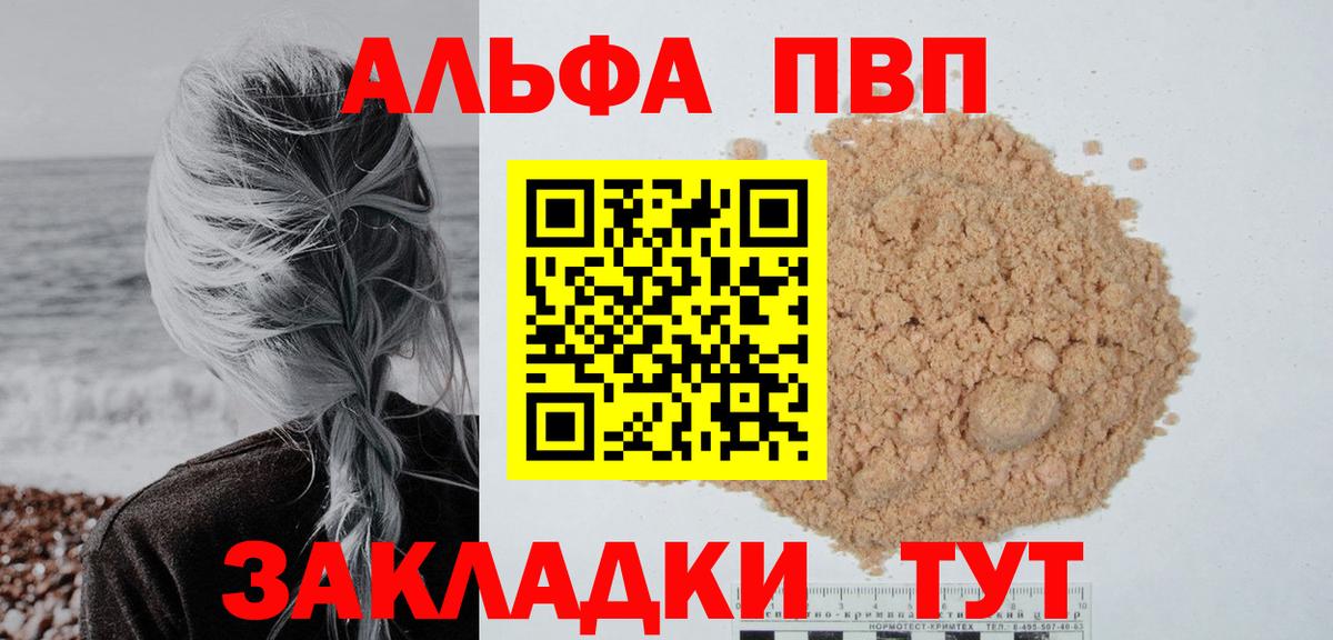 Alfa_PVP крисы CK  Вход с VPN  Alfa_PVP крисы CK  Михайловск  Alfa_PVP  A PVP VHQ 