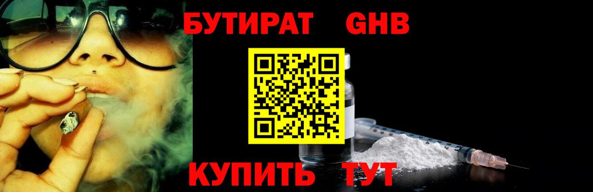 Бутират вода  БУТИРАТ  Михайловск  Вход с VPN 