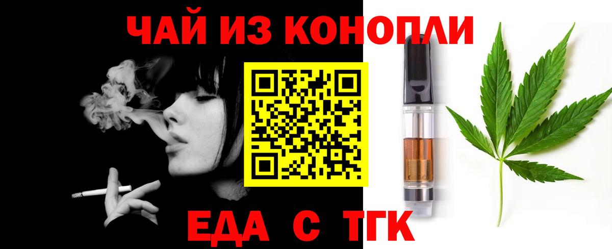Михайловск  Еда ТГК марихуана  Вход с VPN 