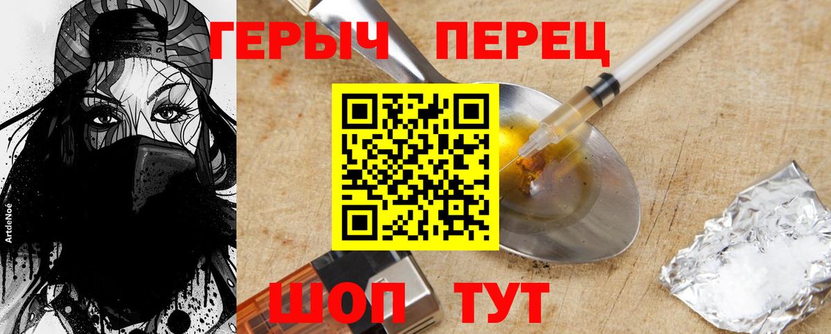 ГЕРОИН герыч Михайловск