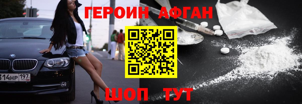 Героин  Вход с VPN  Михайловск  ГЕРОИН хмурый 