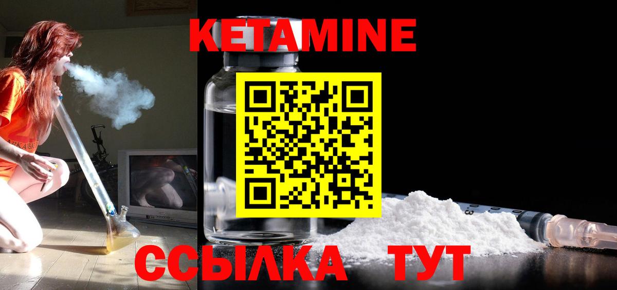Кетамин ketamine Михайловск