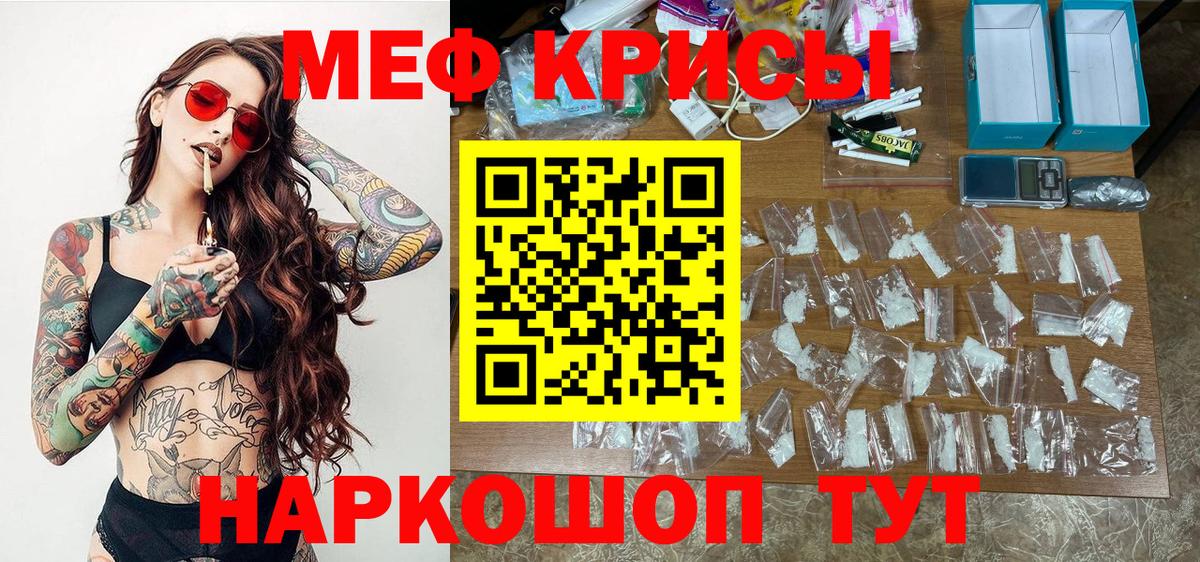 Мефедрон кристаллы Михайловск
