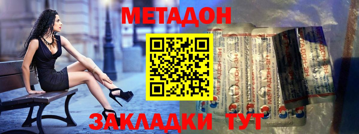 МЕТАДОН VHQ Михайловск
