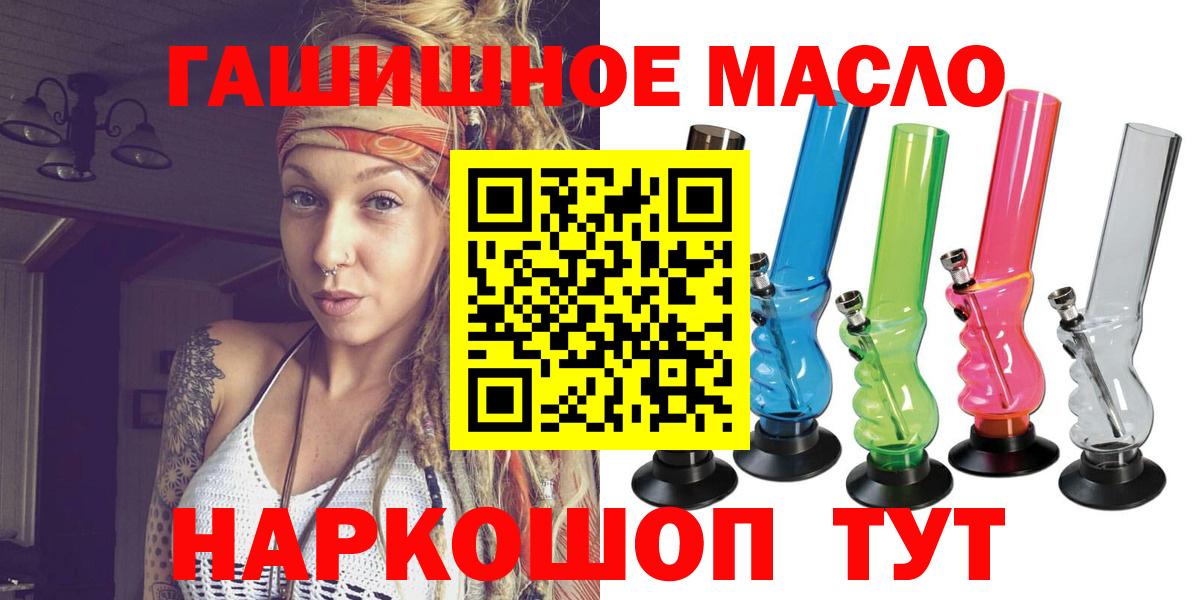 Михайловск  ТГК вейп  ТГК гашишное масло  Вход с VPN 